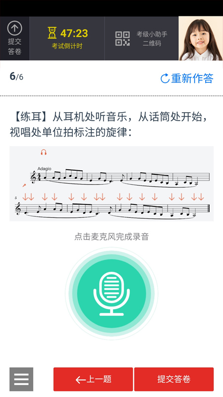 山东音协考级app v1.1.8