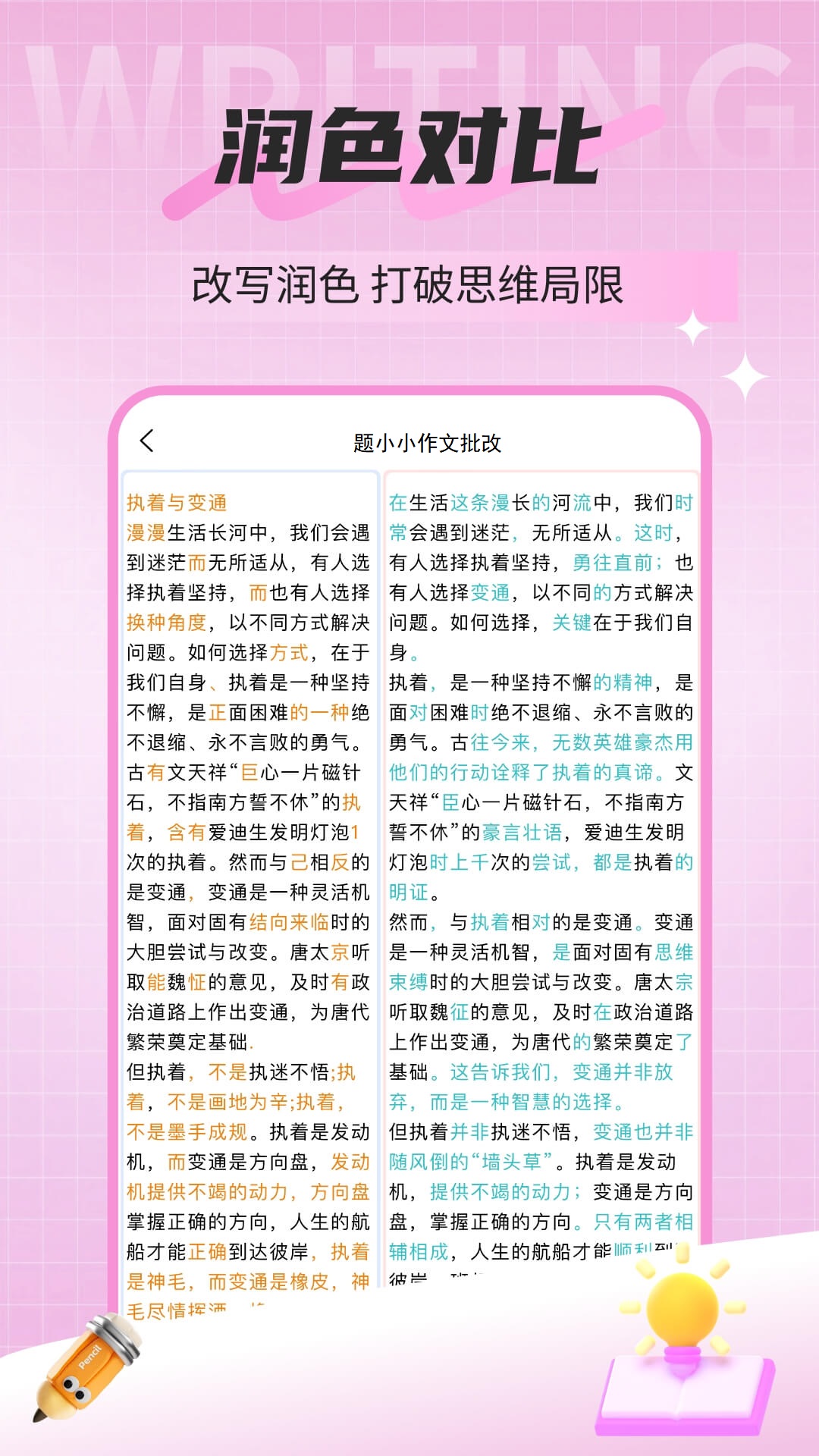 题小小作文批改APP v1.4.109