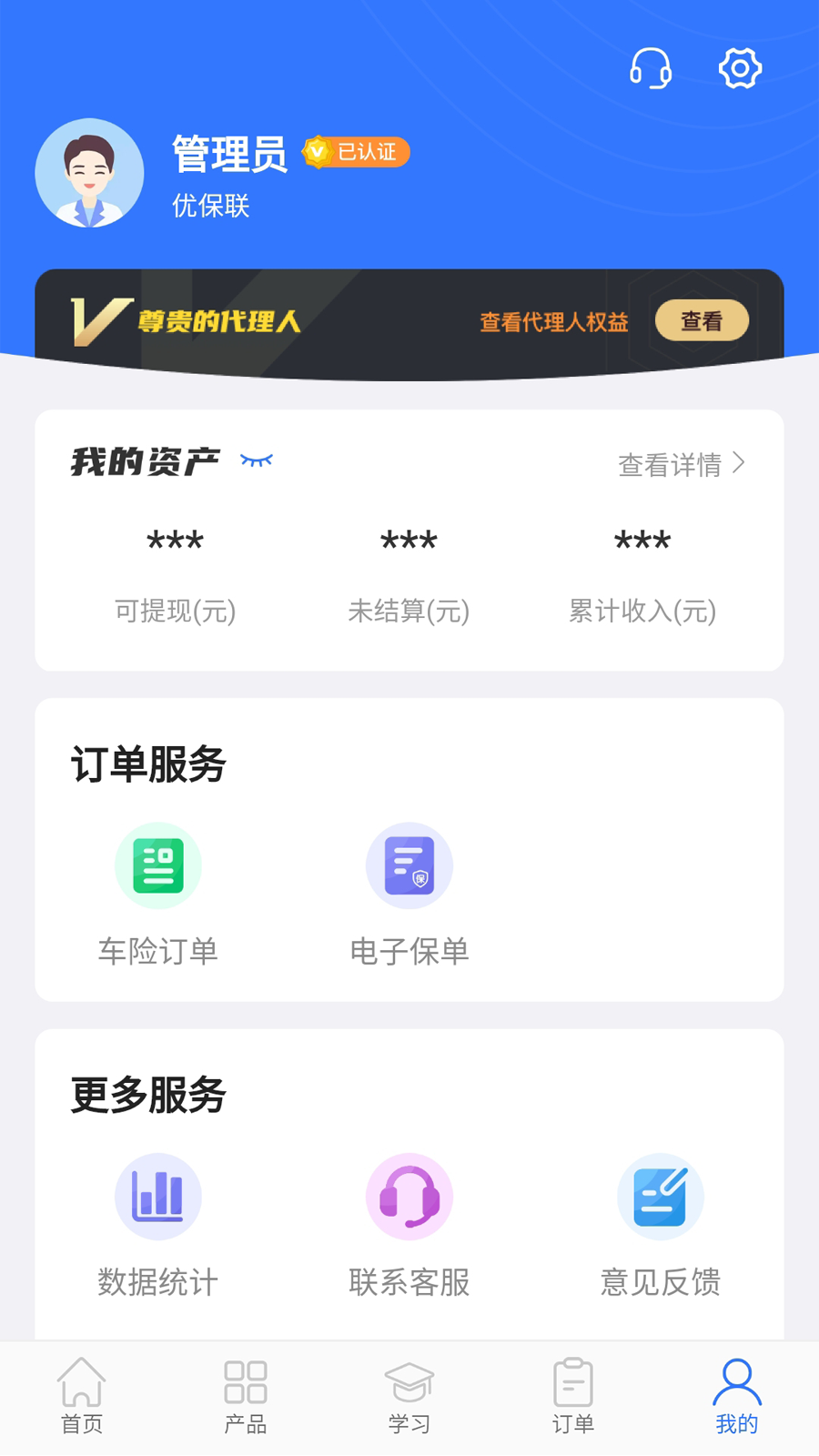 优保联app v3.3.2