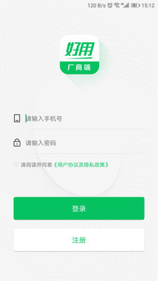 好用厂商端app v2.1.0