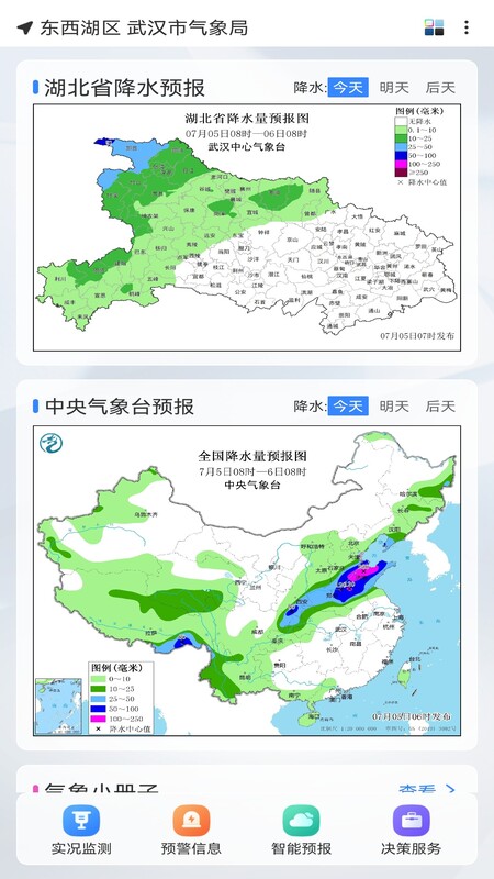武汉天气app v1.8.1