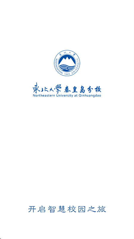 智慧东秦app官方下载 v1.0.17