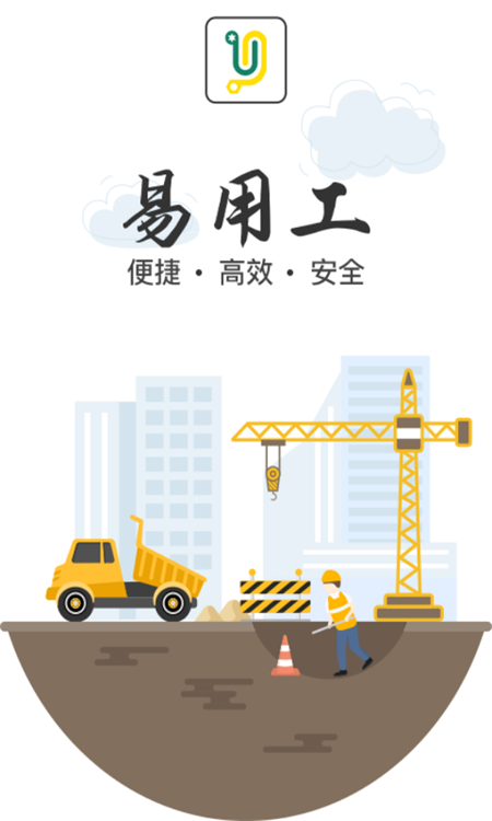 易用工录入系统安卓版 v1.0.0