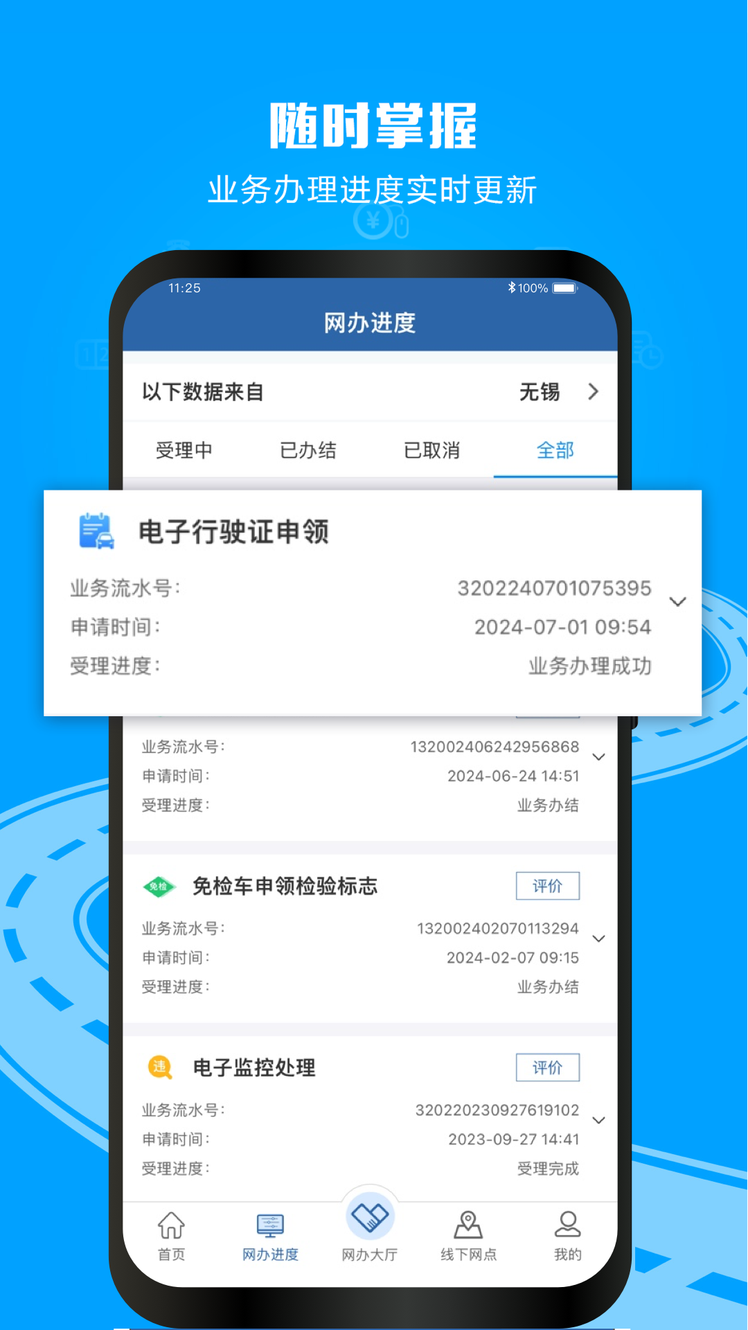 12123交管官方下载app最新版(交管12123) v3.5.5
