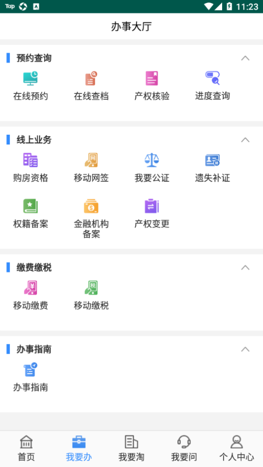 长沙资规不动产APP最新版 v1.12.0