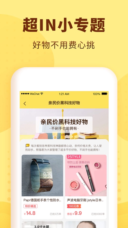 熊猫优选app v2.5.6