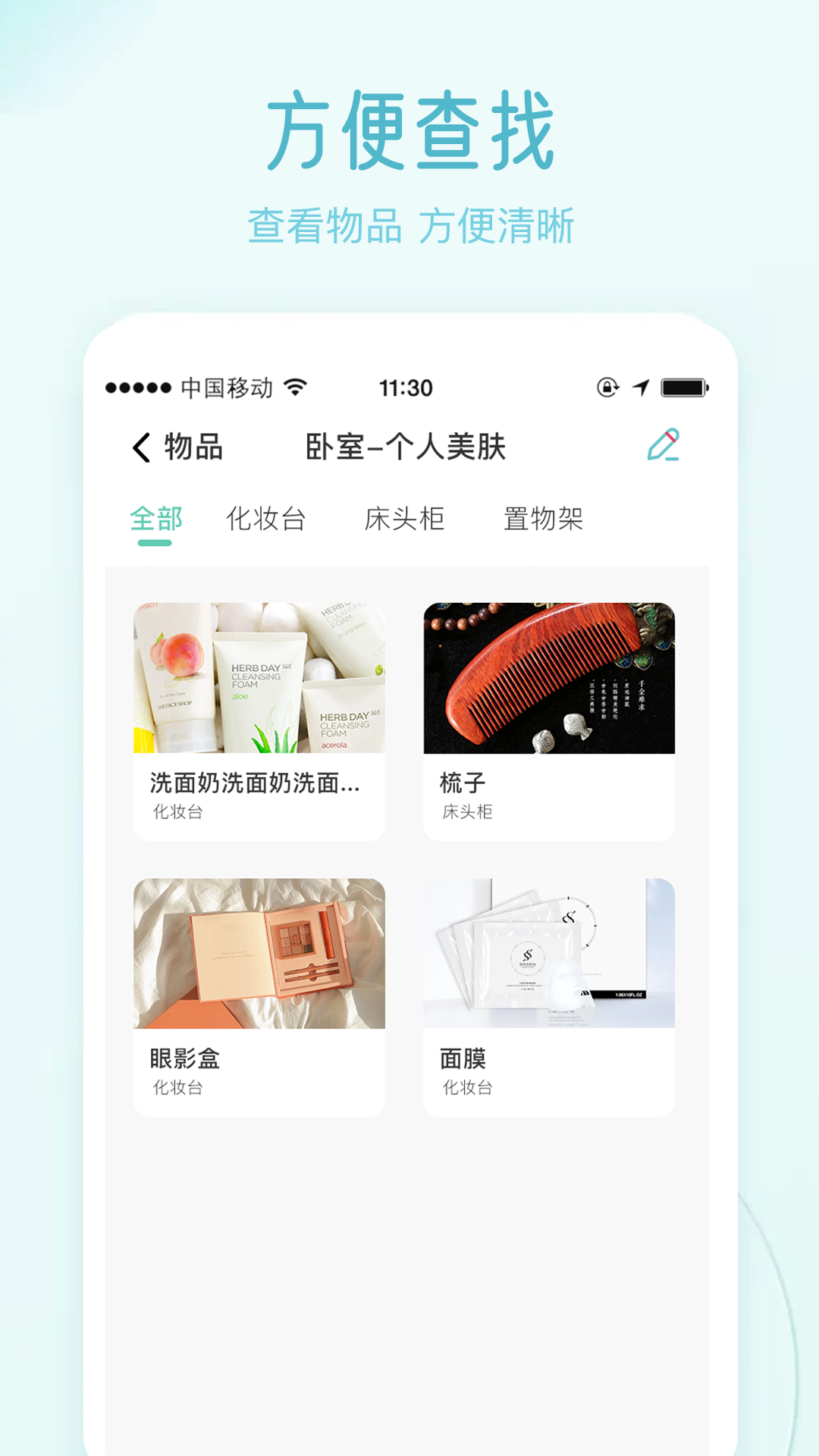 收纳屋APP官方版(物品收纳) v4.8.9