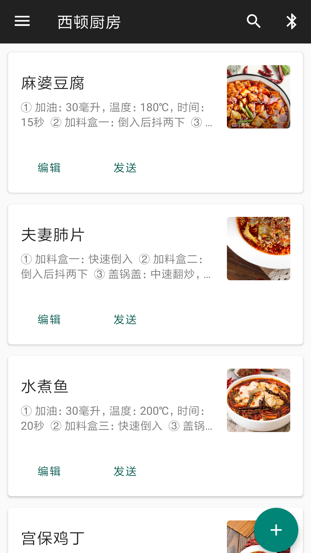 西顿厨房app v1.2.0