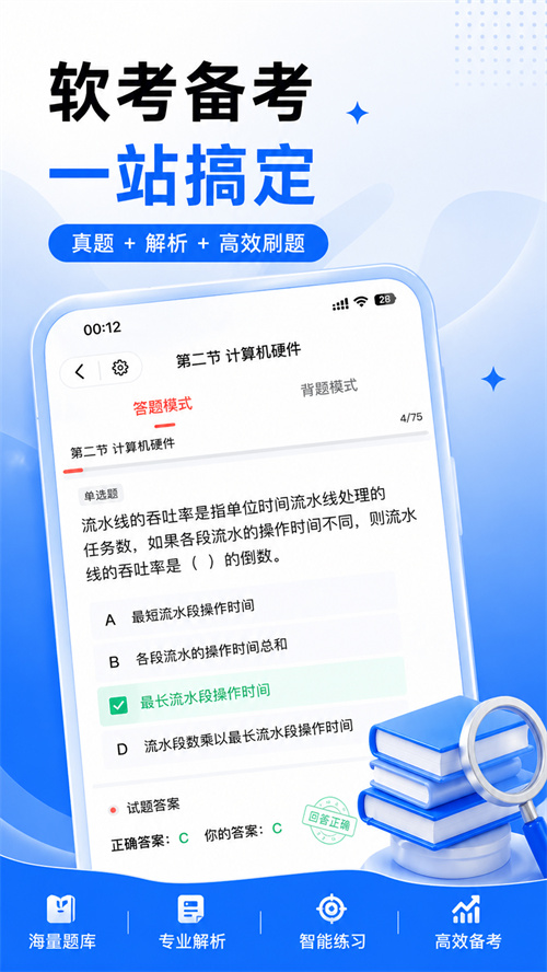 软考达人app下载 v1.0.14