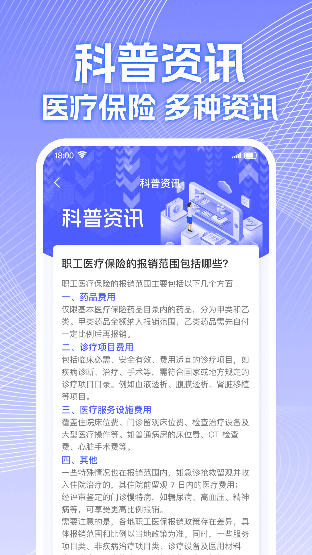 电子医保计算管家app v1.0.3