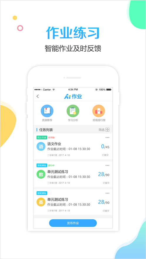 校比邻app下载 v5.3.9