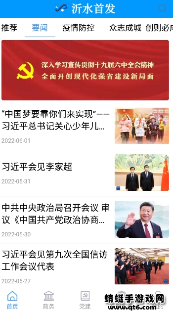 沂水首发app2023最新版 0.1.36安卓版 v0.1.36