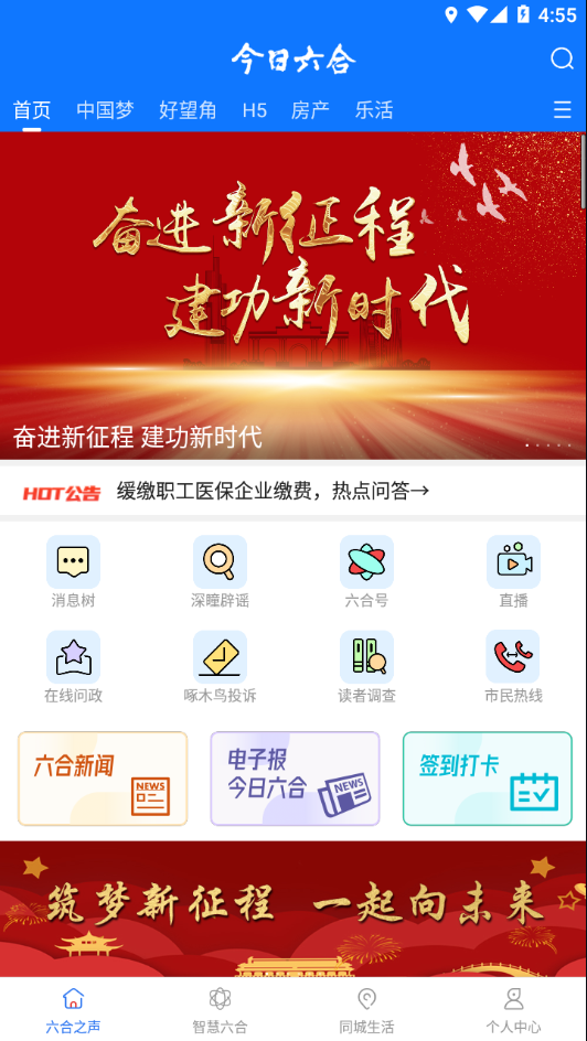 今日六合app v6.5.29