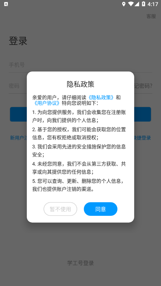 国科大在线app v4.8.0.2