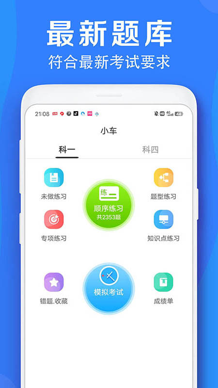 车学堂云南版app下载安装 v2.1