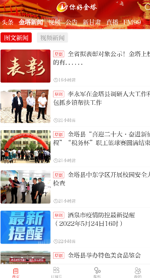 你好金塔app2023最新版 3.2.0安卓版 v3.2.0