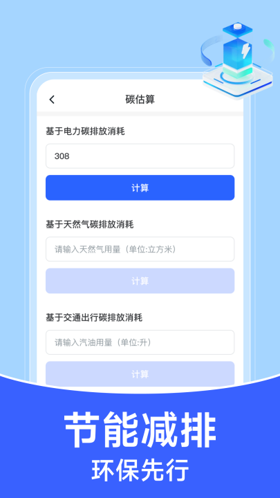 掌上电力助手app v1.0.10