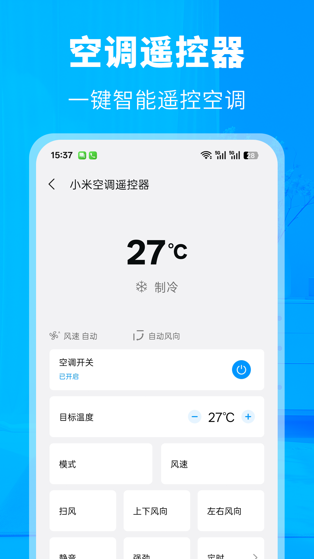 空调万能遥控器下载安装 v12.8