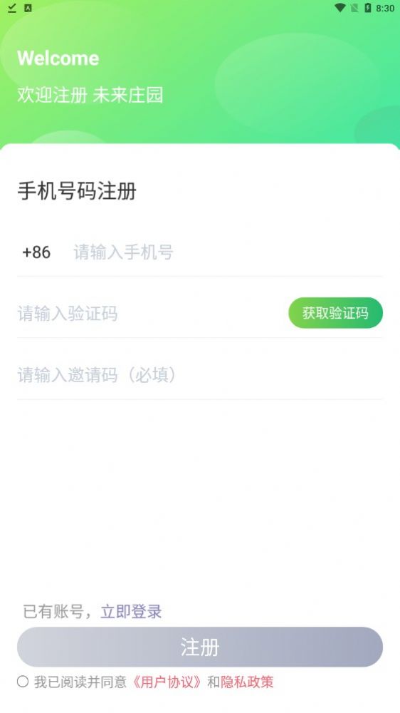 未来庄园商城app v1.0.5