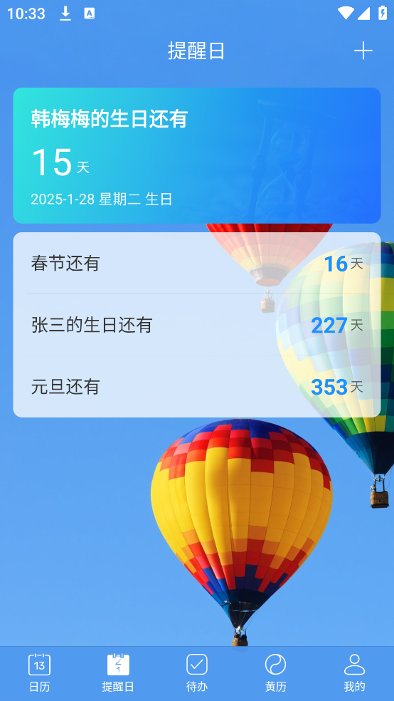 最美日历app v2.3.0