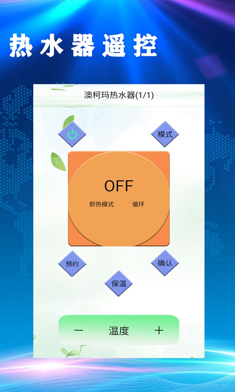 居家万能空调遥控器app v1.0.0