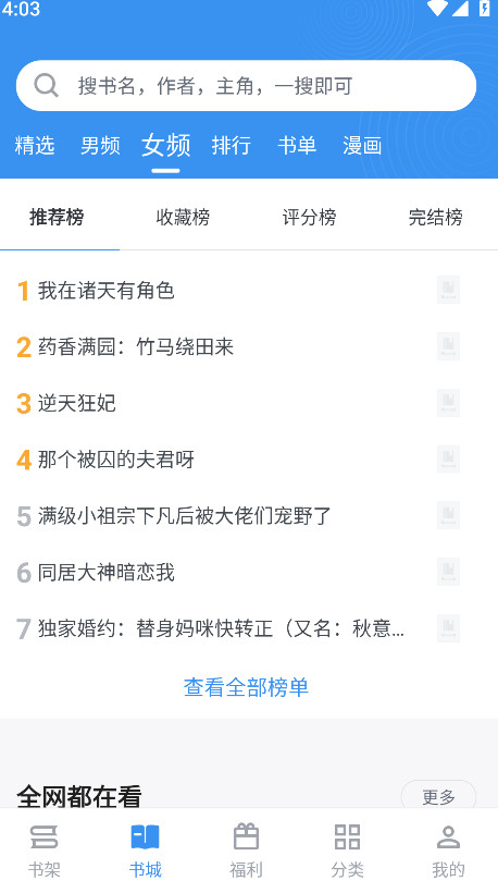 笔趣阁完美版2026最新版 3.1.8安卓版 v3.1.8