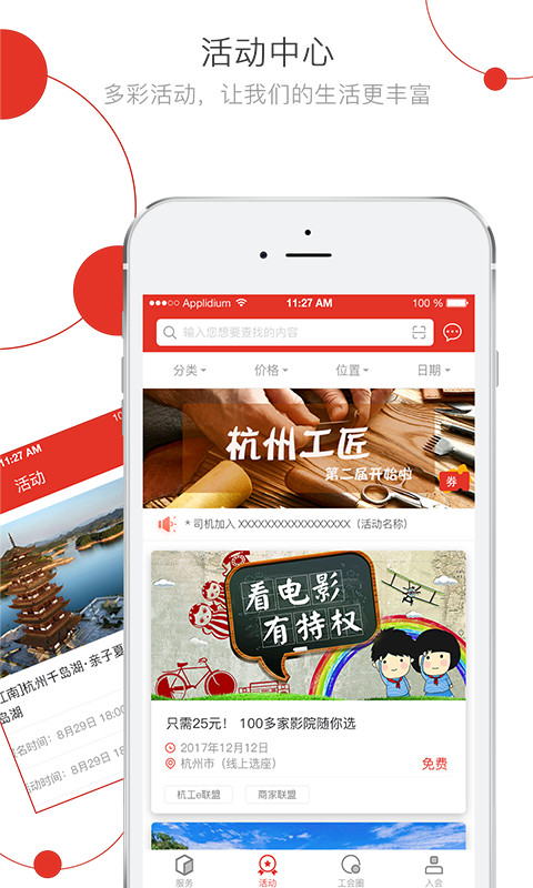 杭工e家app v3.1.7