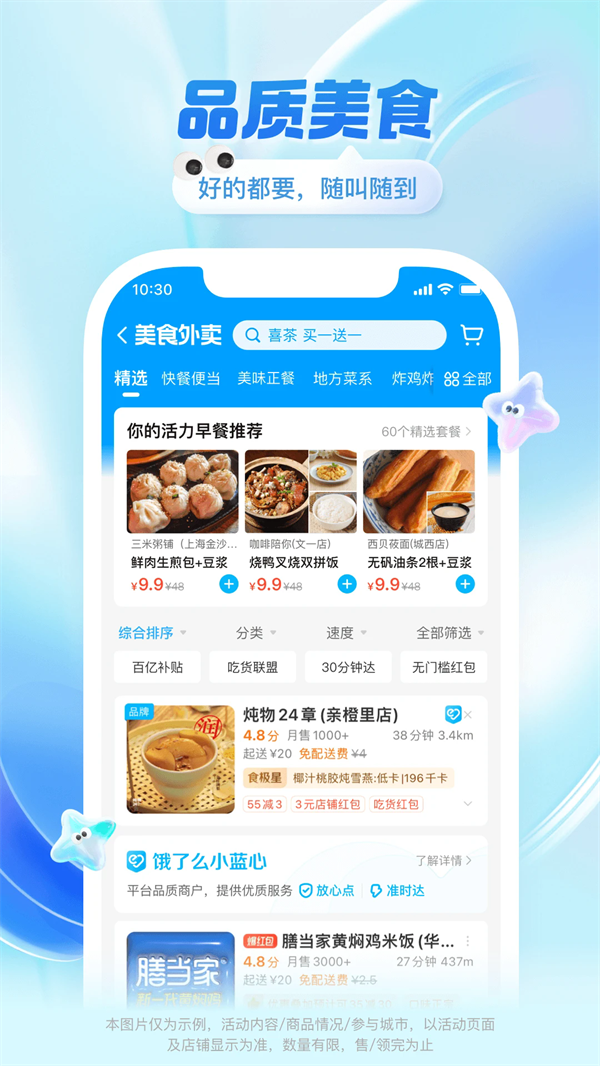 饿了么外卖送餐app下载最新版本安装 v11.26.8
