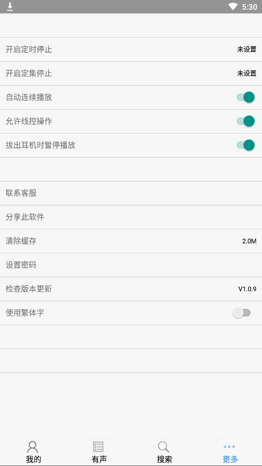 有声小说大全play版 1.0.9最新版 v1.0.9