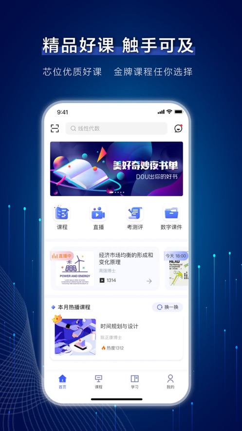芯位教育app官方下载最新版本 v3.3.7
