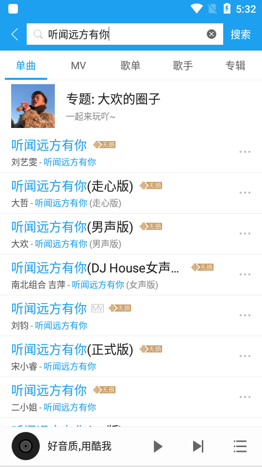 酷我音乐HD版永久免费 v9.0.1.0