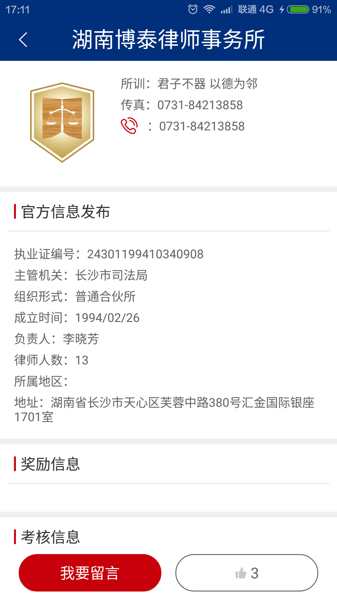 12348湖南如法网 v27