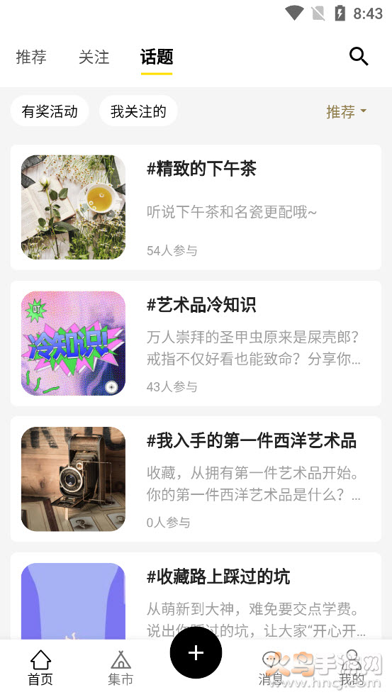 搜藏社区app v2.1.3