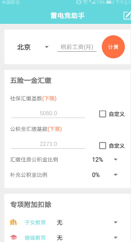 个税配资app v1.0
