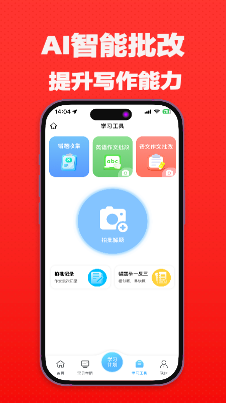 高途AI同步学app v1.2.3