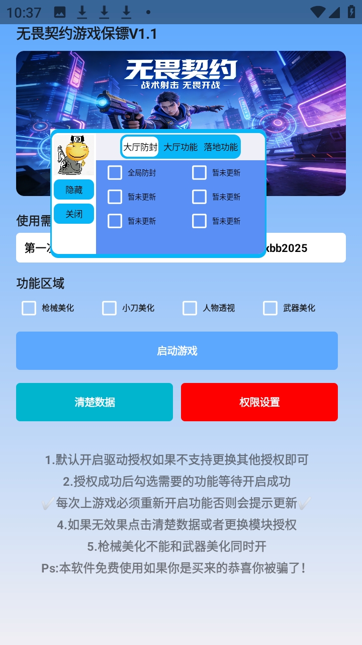 无畏契约游戏保镖 1.1最新版 v1.1