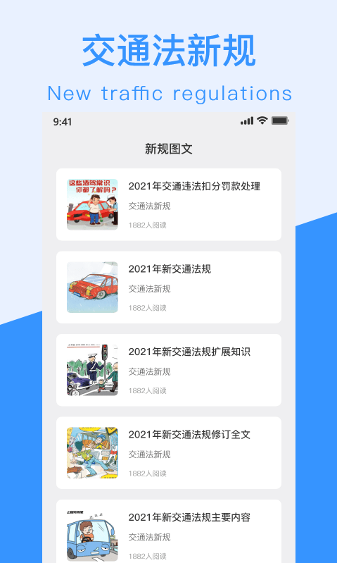 交通规则一点通app v1.3.0