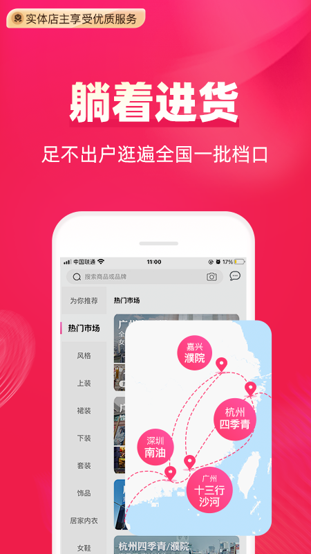 一手服装批发店主版app v7.74.00