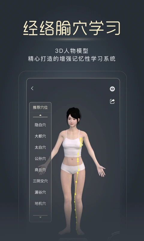 经脉宝 v2.2.1