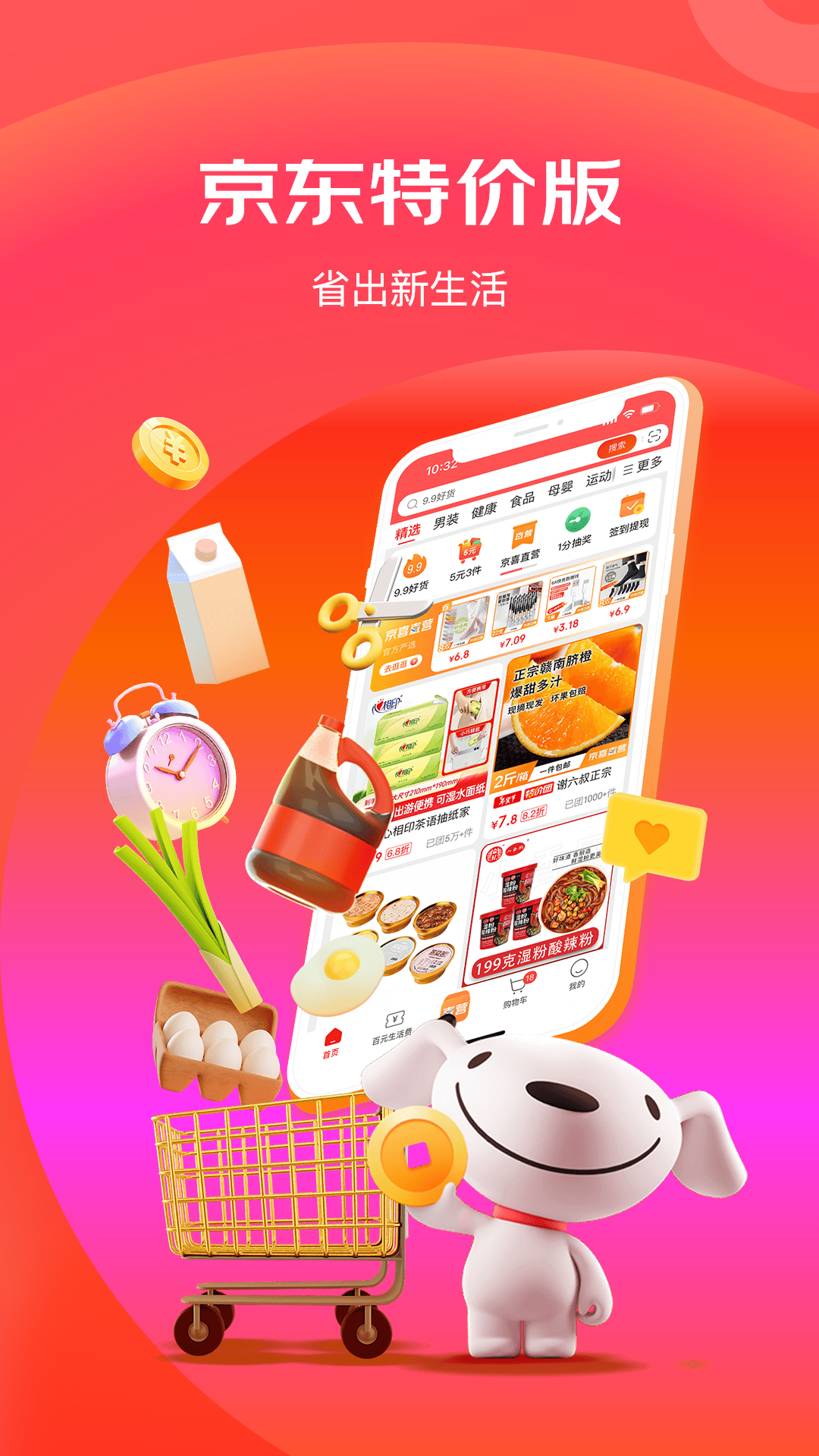 京东特价版app下载官方 v6.31.4
