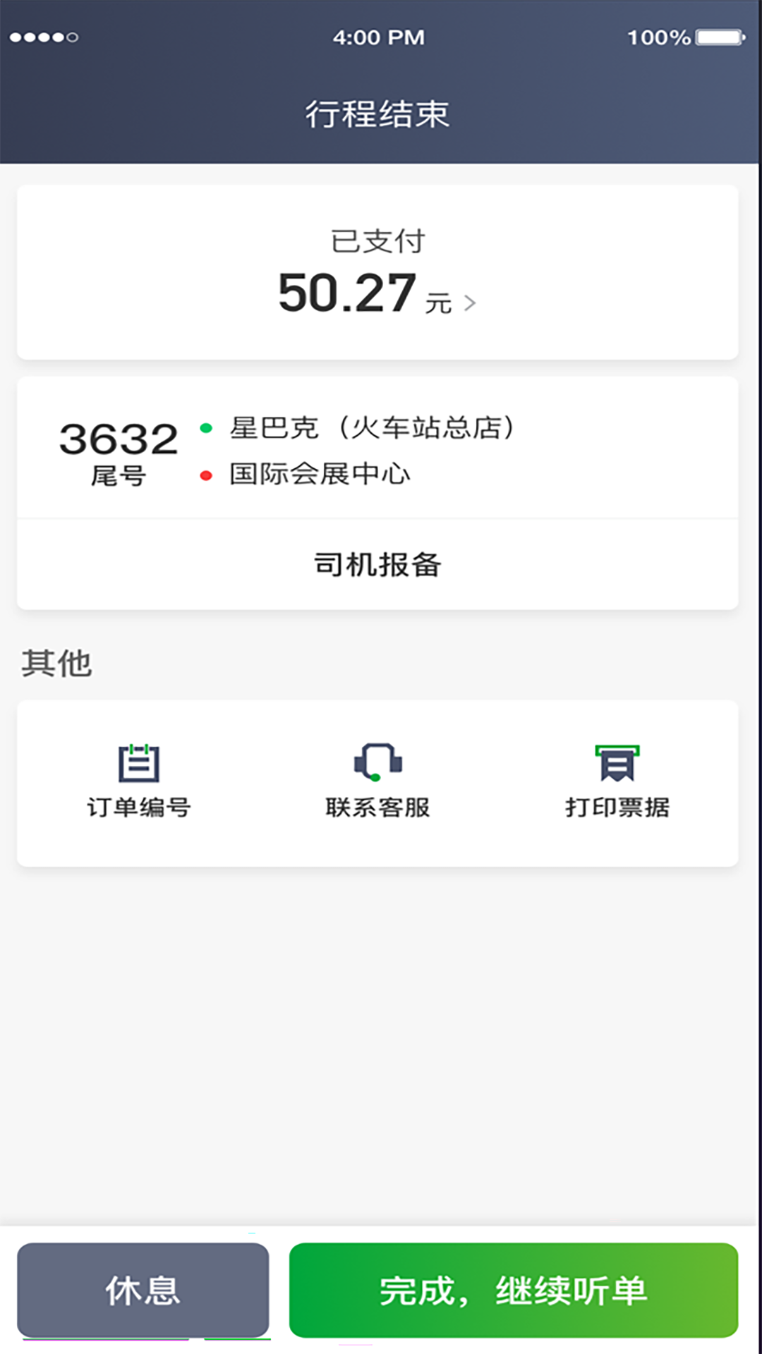 启滴出行司机端最新版 v6.60.5.0002