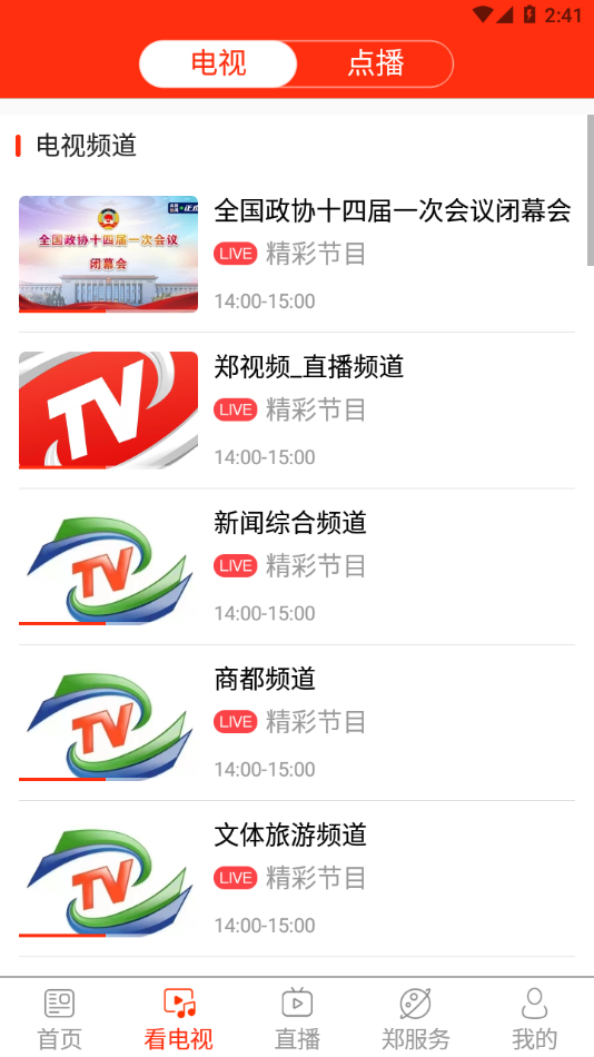 看郑州APP v2.0.2