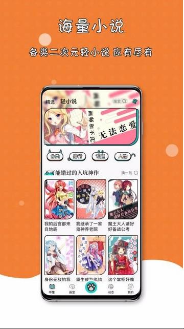 橘子猫轻小说官方版 1.4.0安卓版 v1.4.0