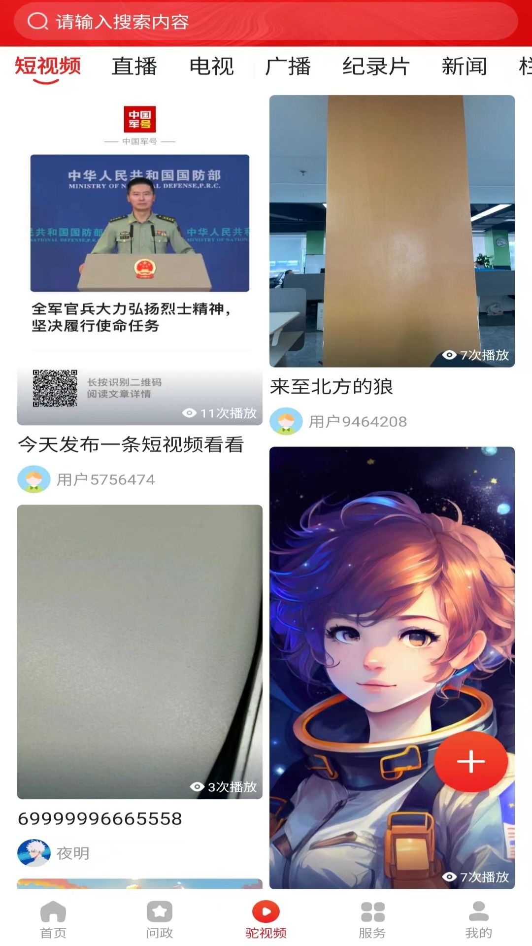 榆林发布app v5.0.62