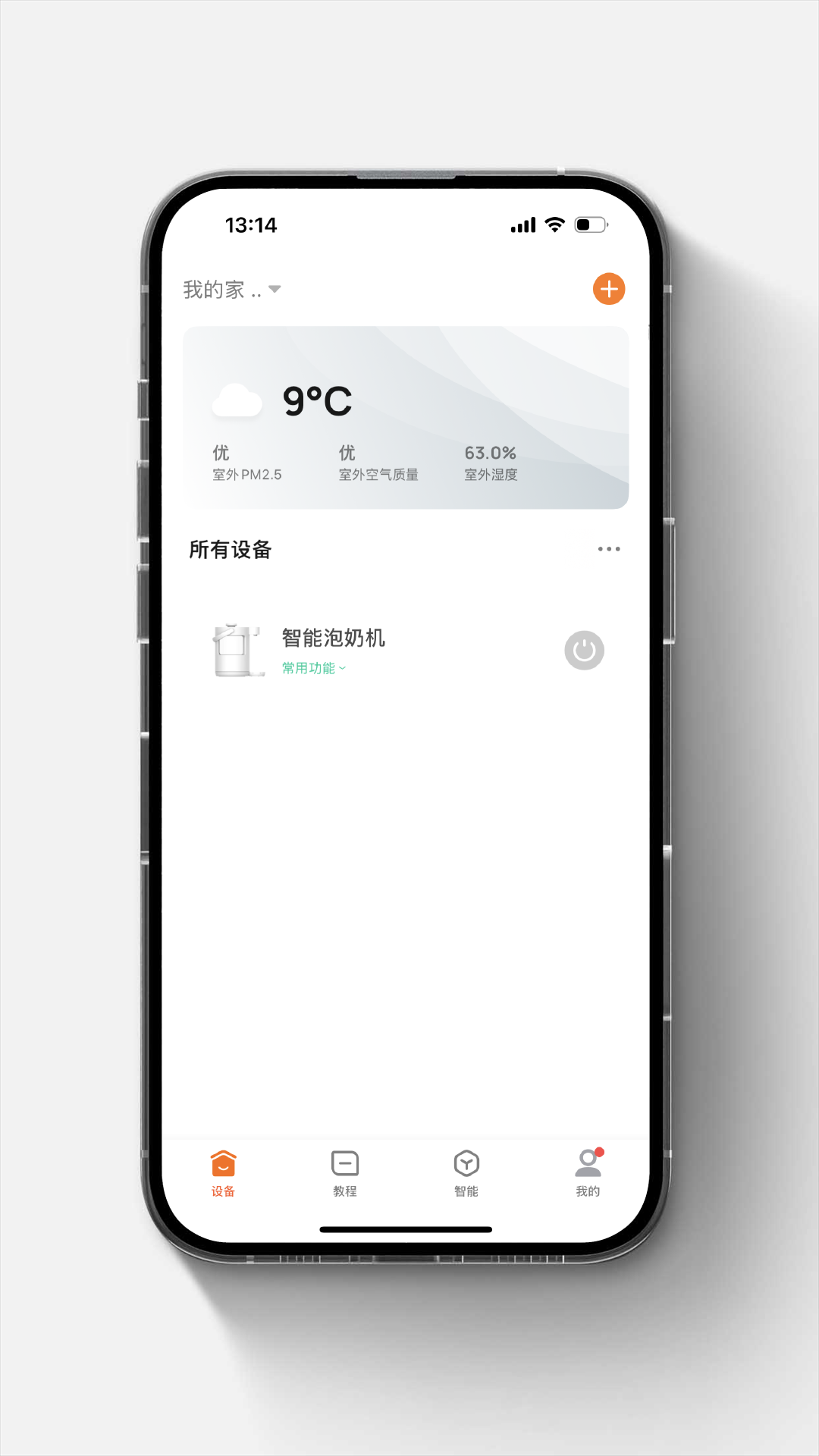 智能喂养家app v1.1.0