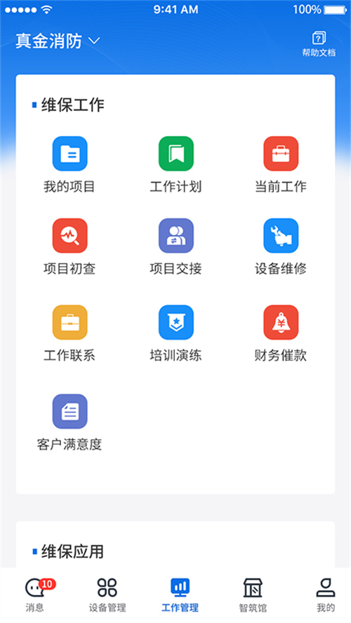 智筑安APP v3.2