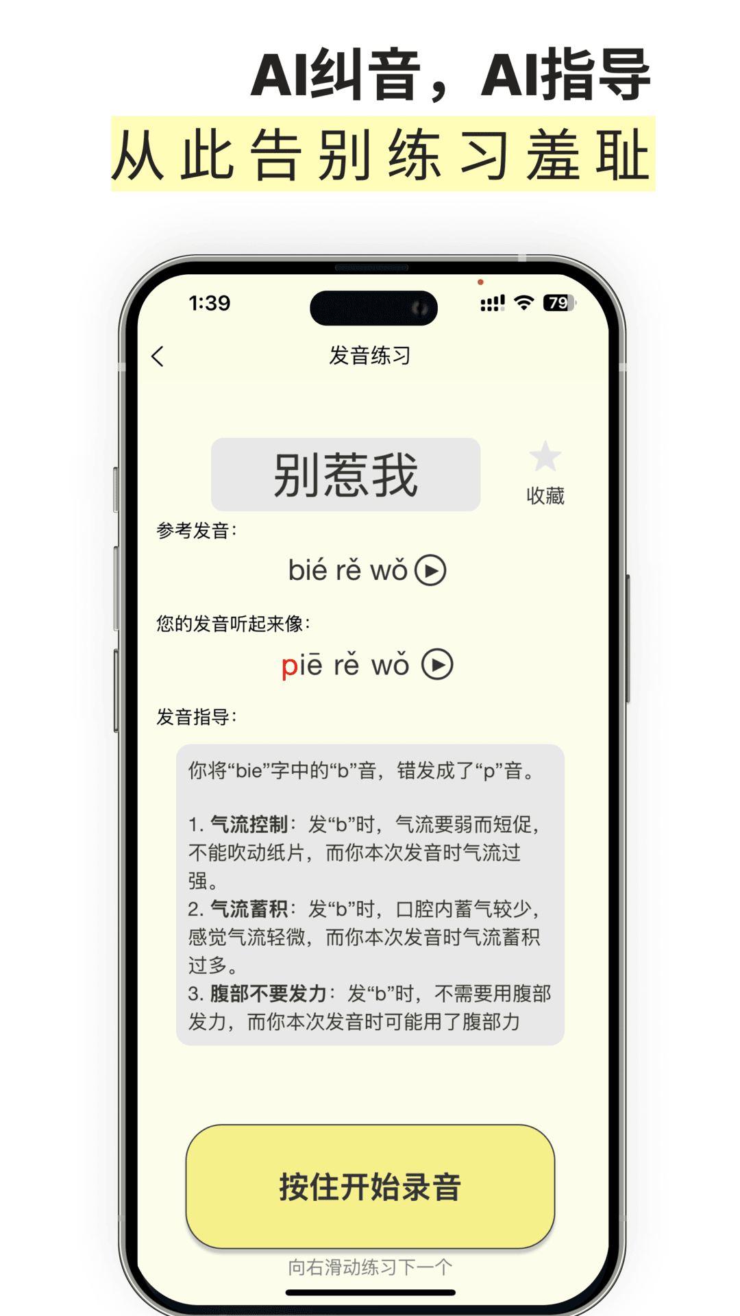 雀说语训app v1.13.3