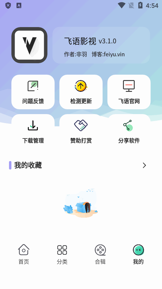 飞语影视app无广告版 v3.2.5.305