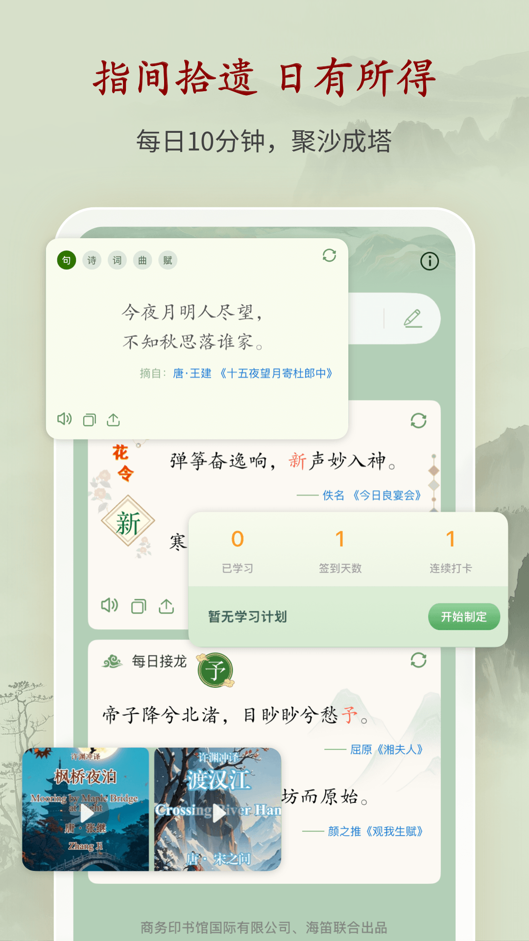 诗词曲赋app v4.3.0