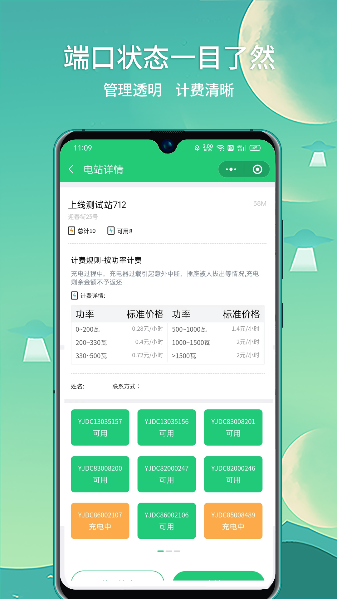 铁塔充电app v1.4.5